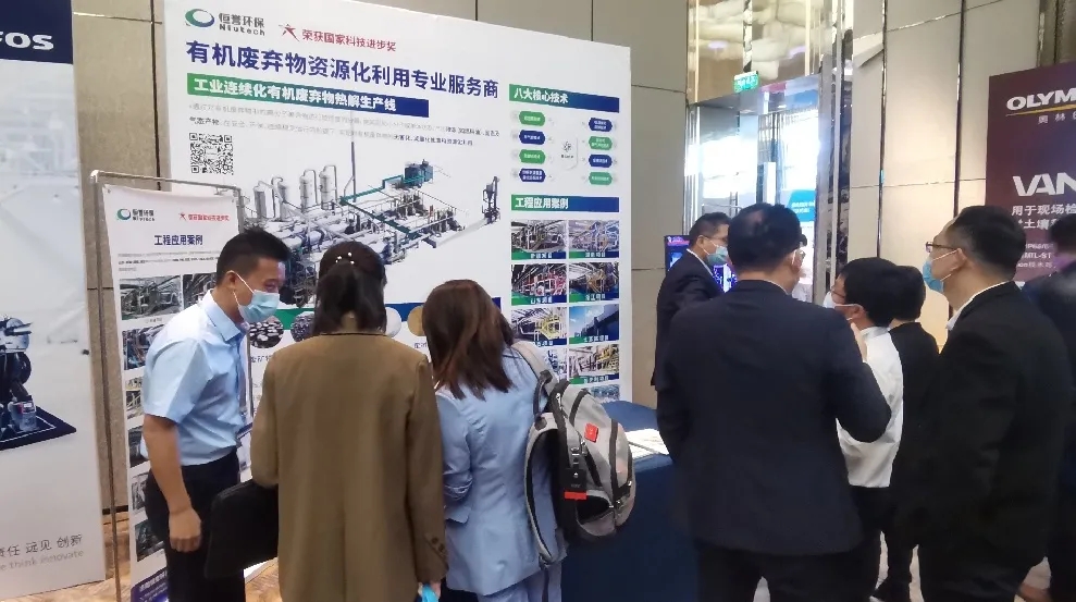 恒譽環保受邀出席ACI第四屆國際固體廢棄物峰會并作主題演講